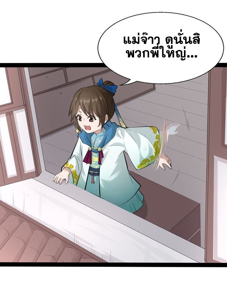 The Gateway Of Revolution : ประตูชีวิตแห่งการหวนคืน ตอนที่ 5 หน้า 36