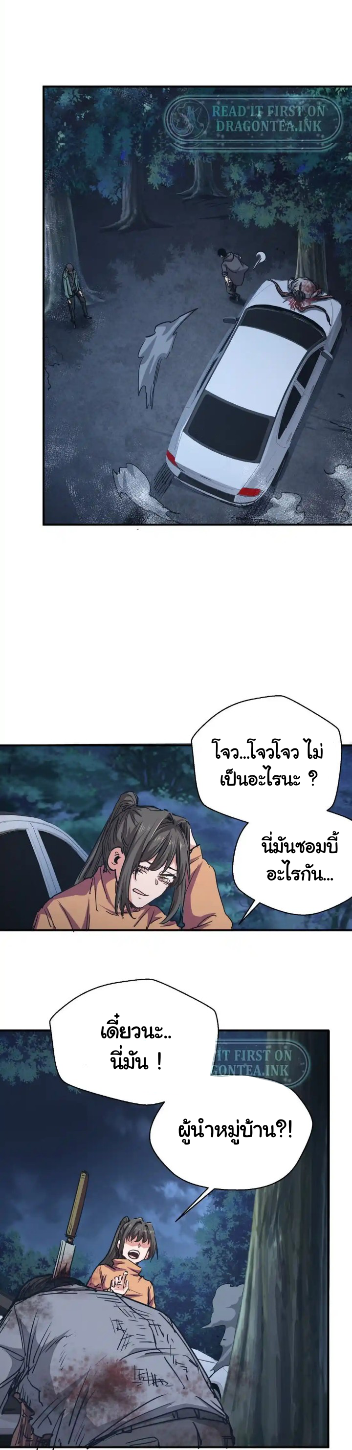 [ภัยพิบัติแห่งยุคสุดท้าย] ตอนที่ 7 หน้า 20