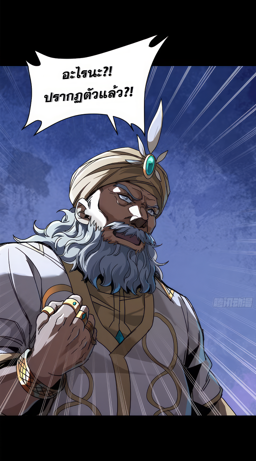 Legend of Star Genera ชนจีน ตอนที่ 167 หน้า 81