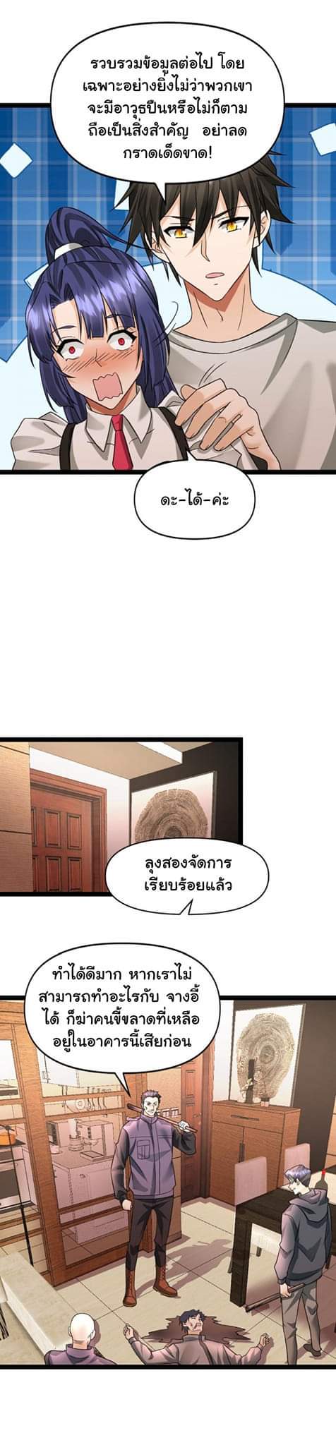 Freezing the World：I Built a Doomsday Safehouse ตอนที่ 46 หน้า 8