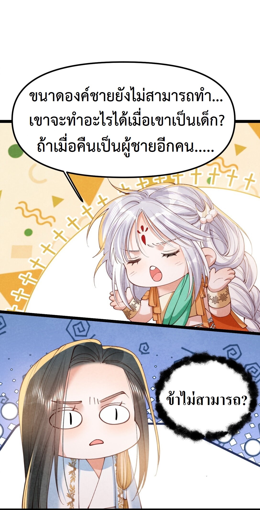 เส้นทางเอาชีวิตรอดของบรรณาการ ตอนที่ 22 หน้า 30