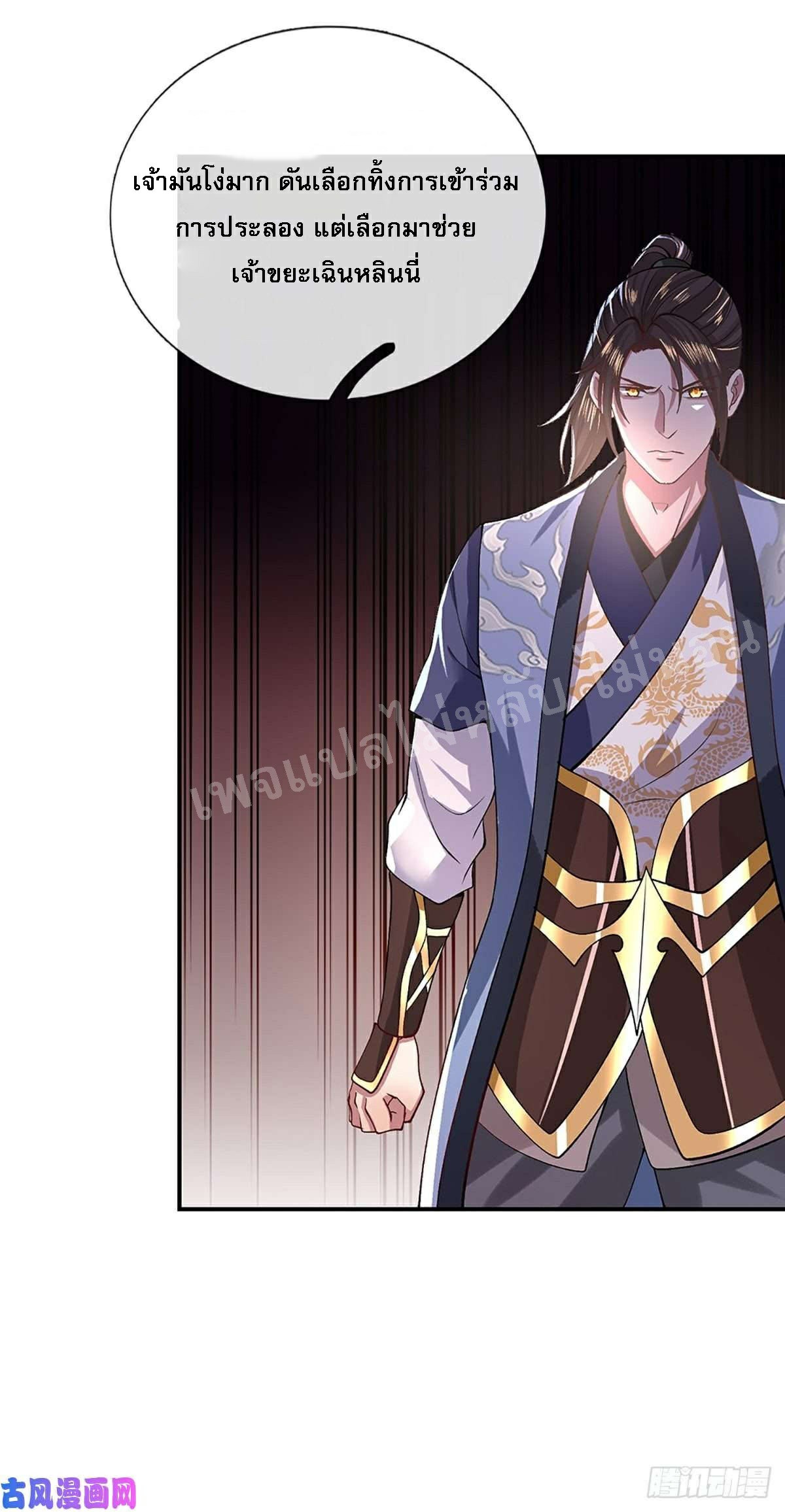 ราชันย์เทพยุทธ์มังกรผงาดฟ้า ตอนที่ 47 หน้า 35