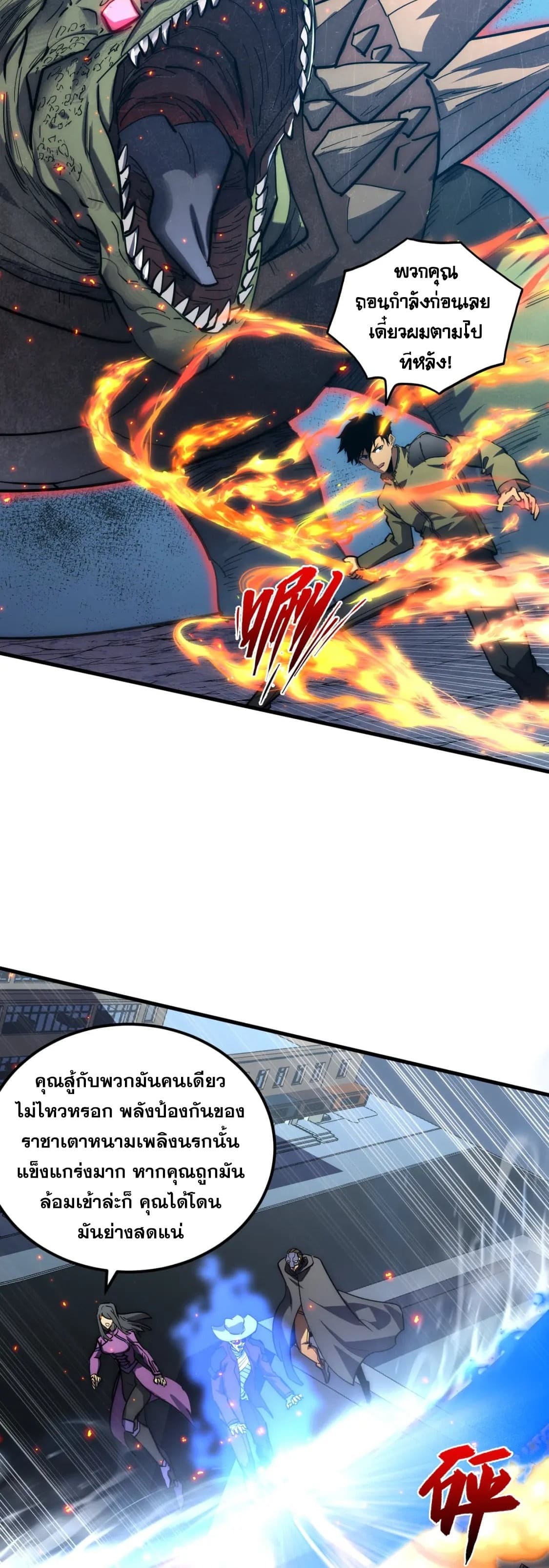 Rise From The Rubble |  เศษซากวันสิ้นโลก ตอนที่ 223 หน้า 9