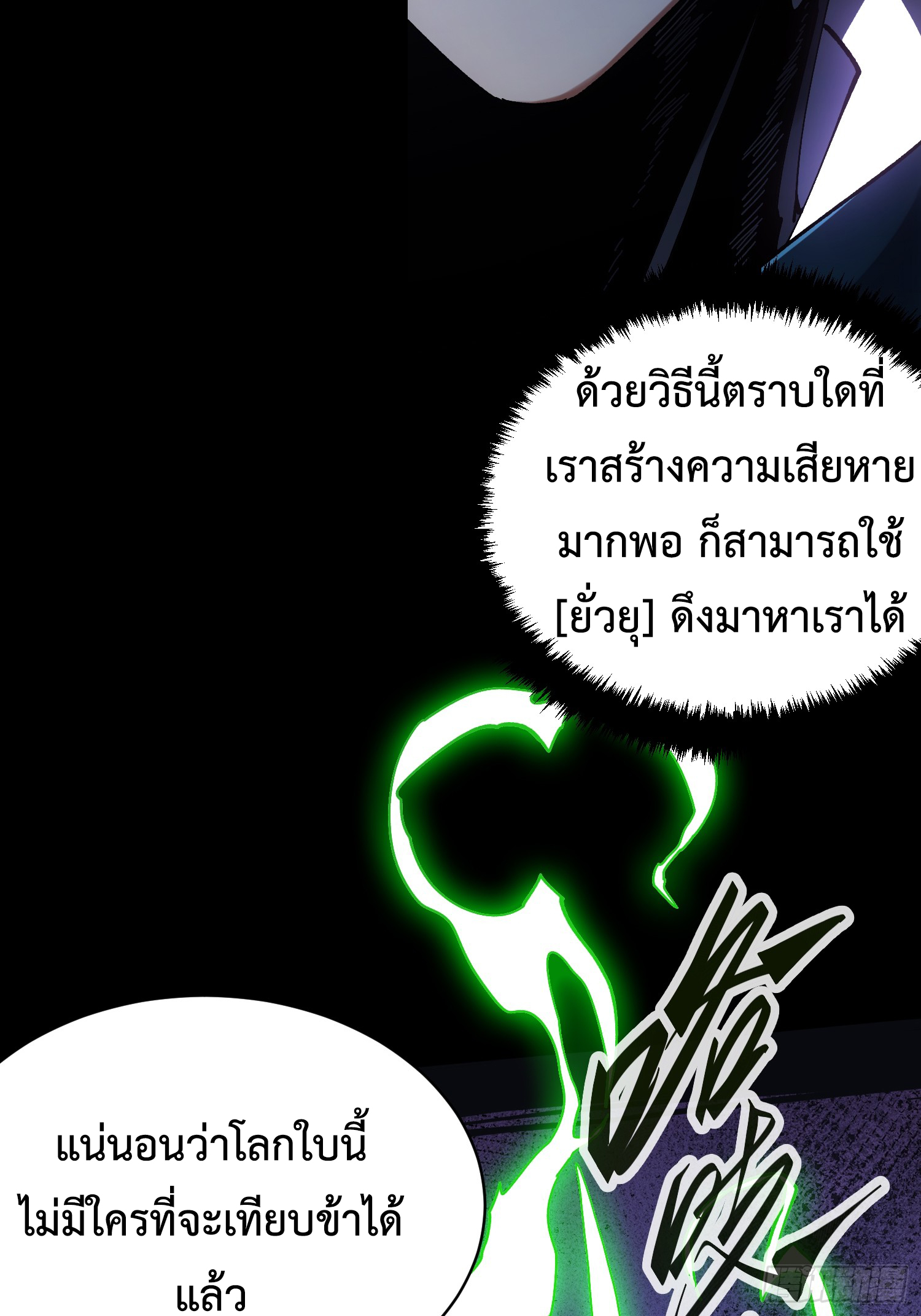 ถ้าหากไม่ตาย ข้าก็จะครองโลกปีศาจ! ตอนที่ 6 หน้า 24
