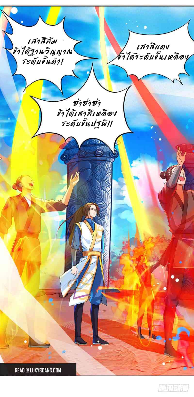 Dominate The Three Realms ตอนที่ 10 หน้า 14