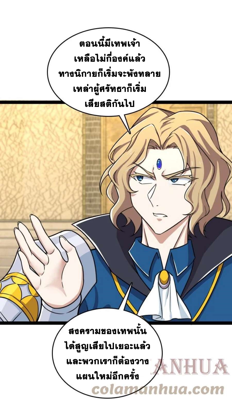 ชีวิตอันสันโดษของจักพรรดิ์หลินเกอ ตอนที่ 241 หน้า 44