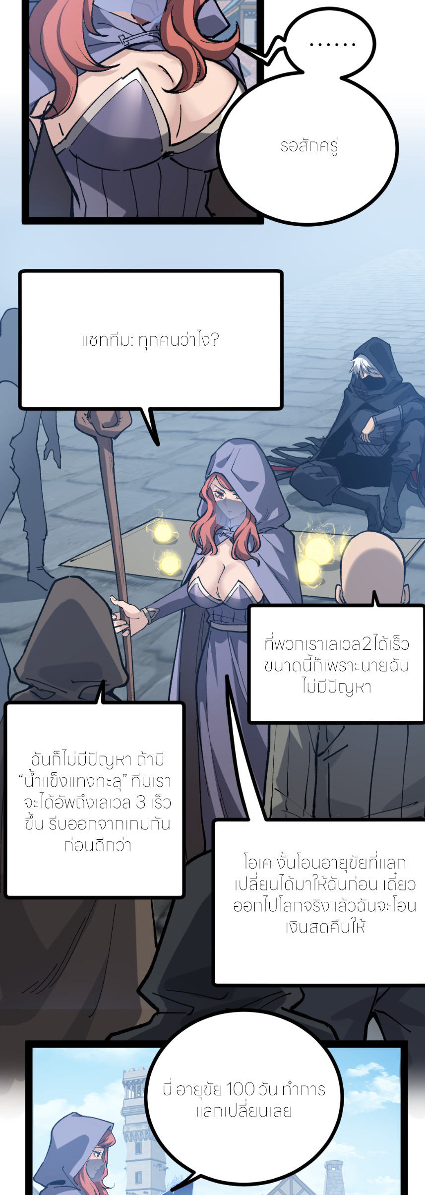 ราชานักฆ่าแห่งโลกเสมือน🗡️ ตอนที่ 4 หน้า 23