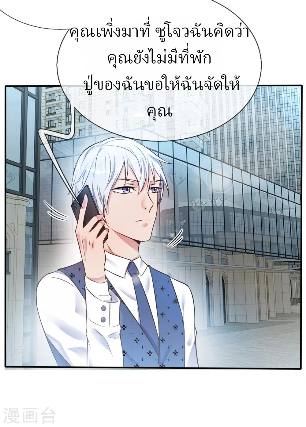 ข้าคือจักพรรดิเซียน ตอนที่ 6 หน้า 4