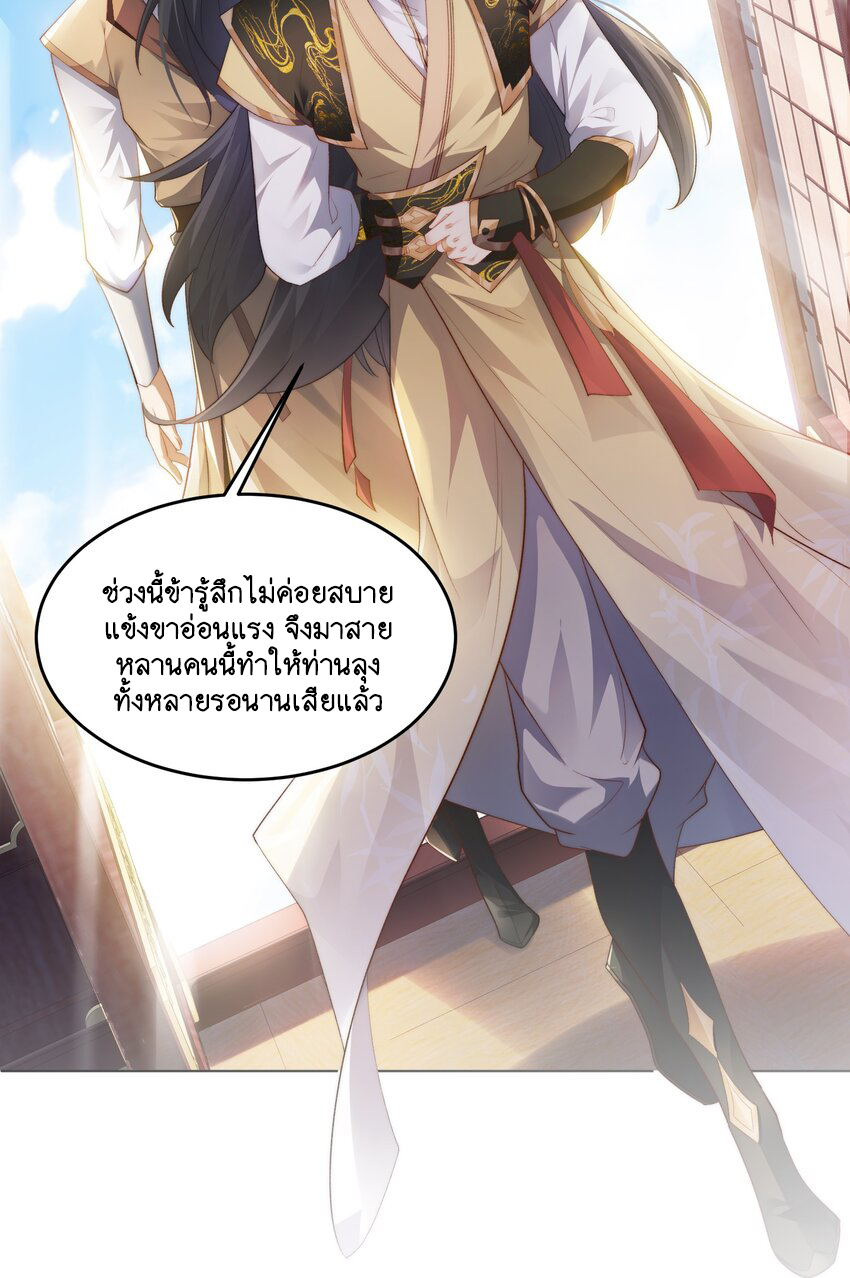 Cultivation of Destiny Great Waste ตอนที่ 1 หน้า 20