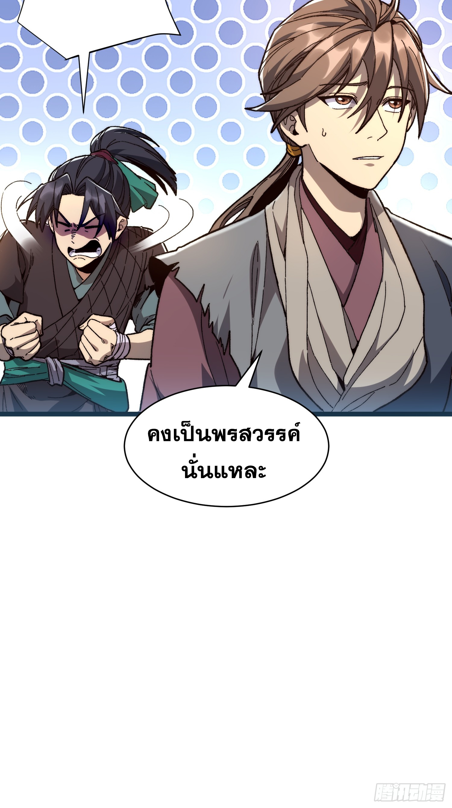 เริ่มต้นสู่การเป็นเทพวานรแห่งสายน้ำ ตอนที่ 12 หน้า 17