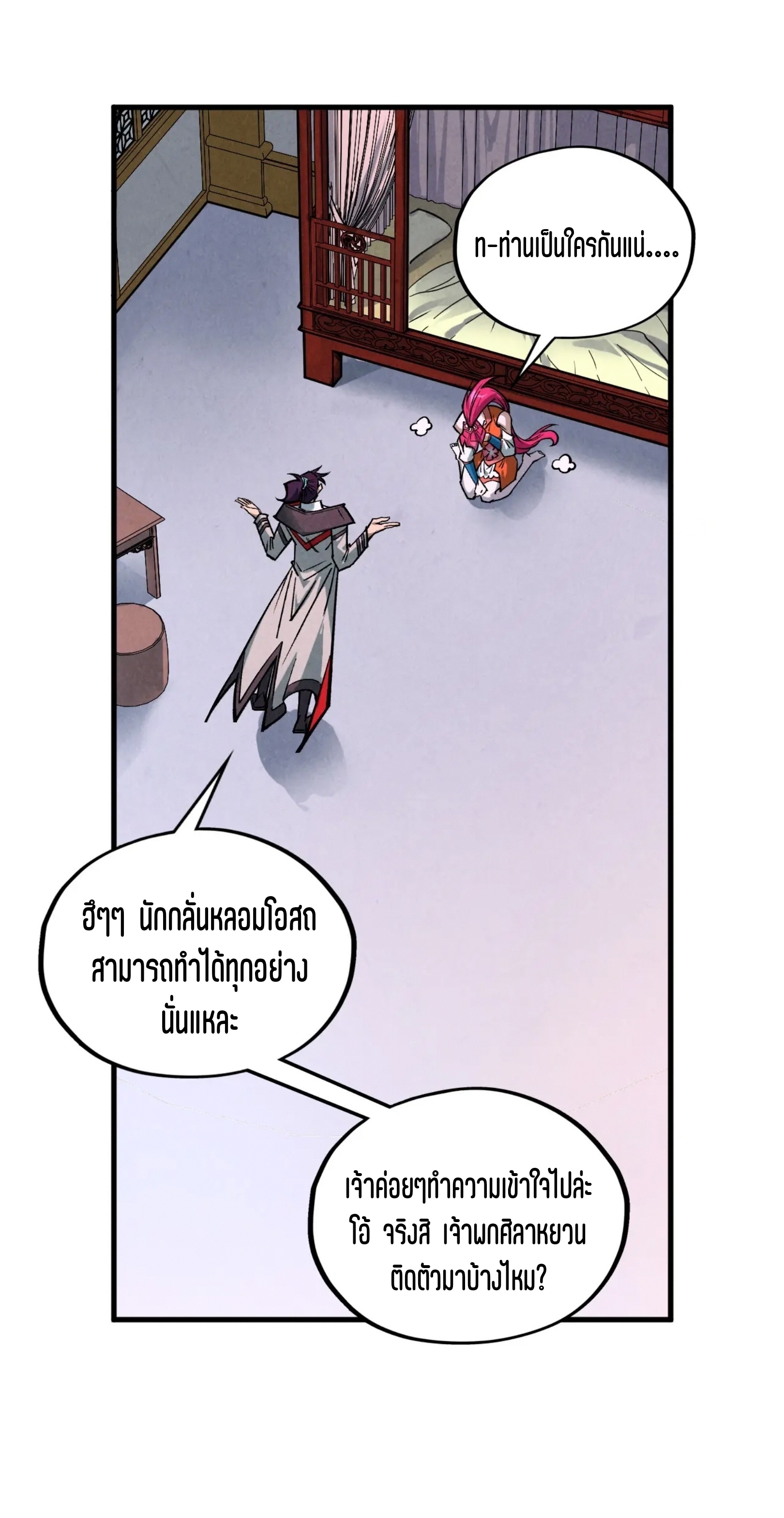มหาเทพนิรันดร์กาล ตอนที่ 301 หน้า 32