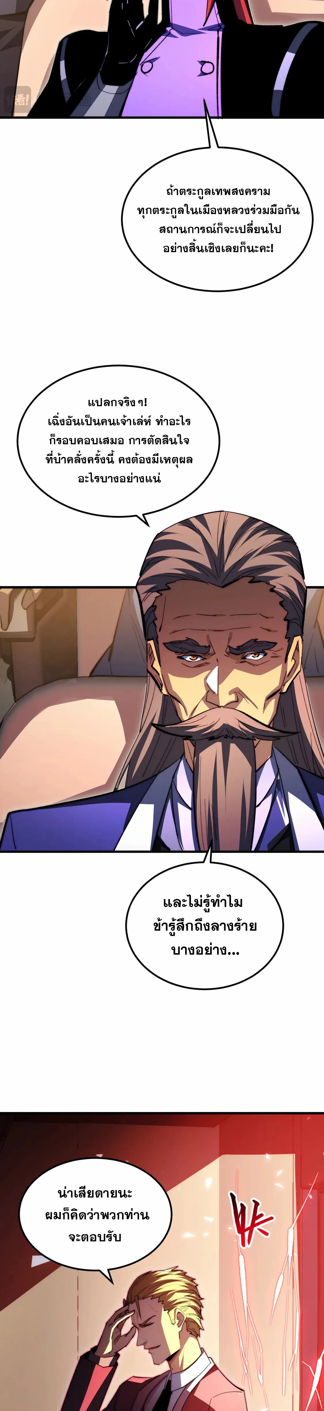 Rise From The Rubble |  เศษซากวันสิ้นโลก ตอนที่ 278 หน้า 18