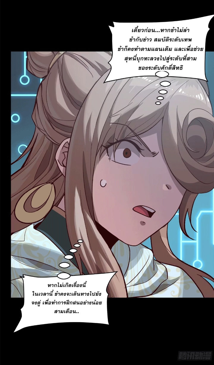Legend of Star Genera ชนจีน ตอนที่ 152 หน้า 104
