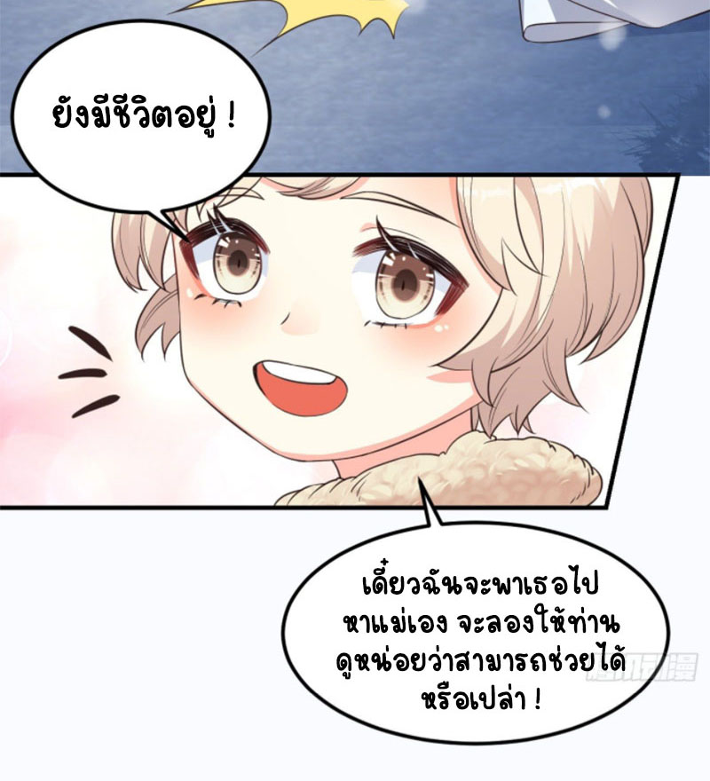 ปีศาจจิ้งจอกของฉันวันนี้ก็ยังเป็นเด็กดี? ตอนที่ 9 หน้า 18