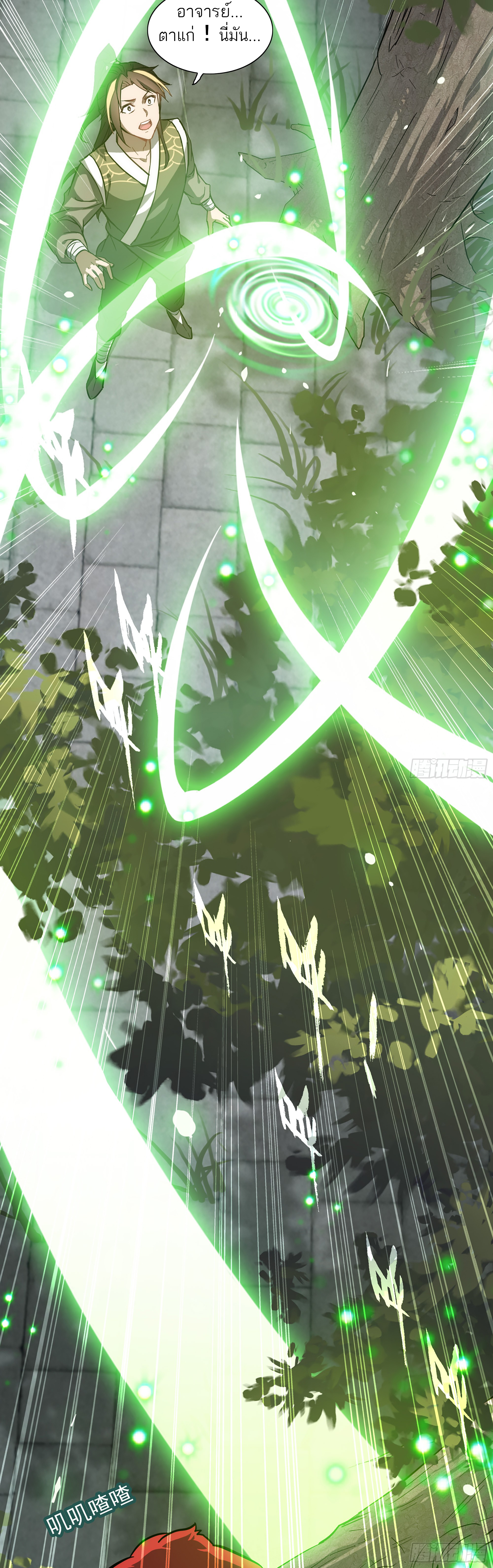 ชีวิตนี้ขอฝึกเป็นเซียนให้ฟ้าเห็น ตอนที่ 2 หน้า 21