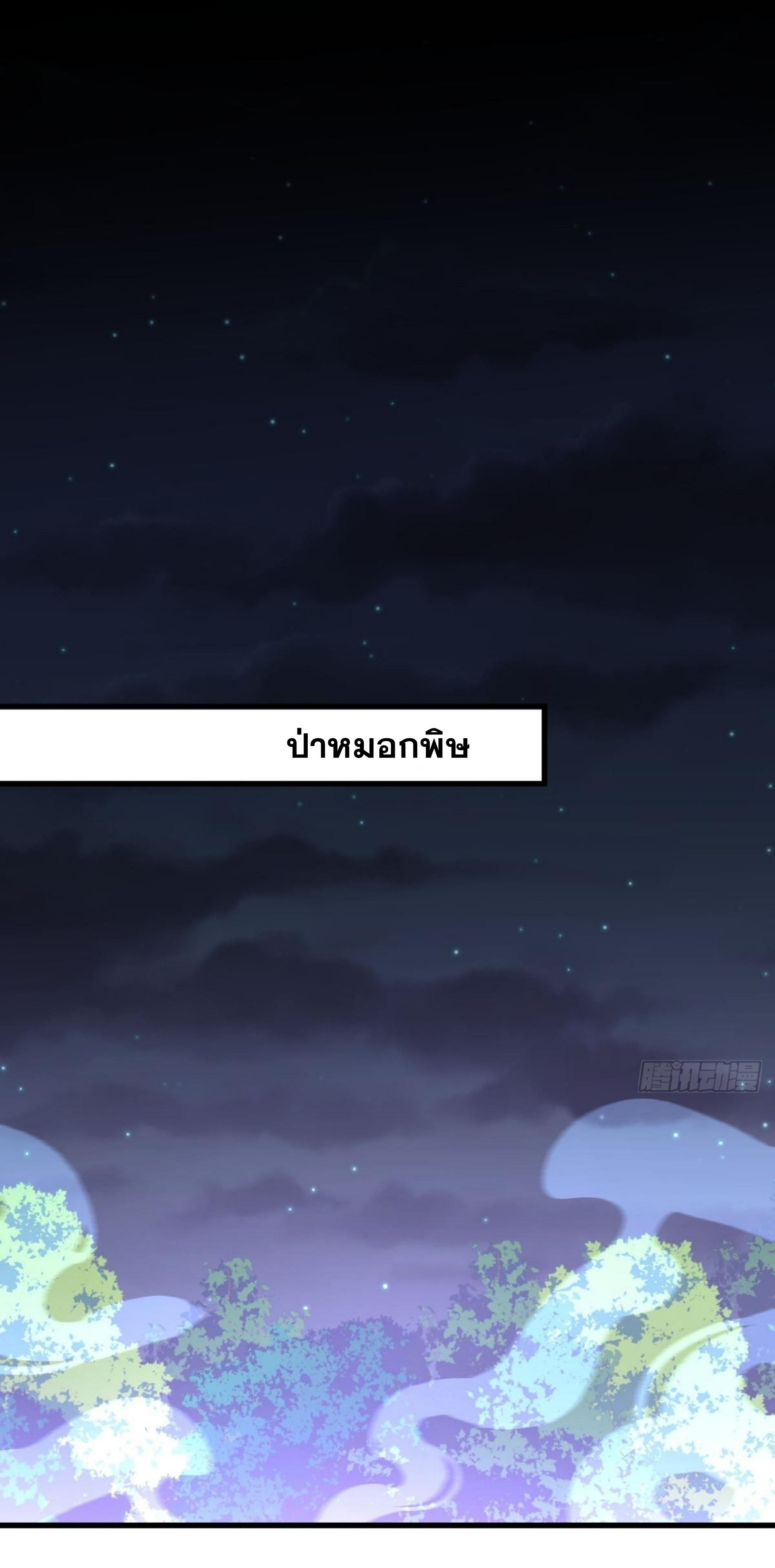 Immortal Swordsman in The Reverse World ข้าเซียนกระบี่ไม่เกาะสตรี ตอนที่ 335 หน้า 25