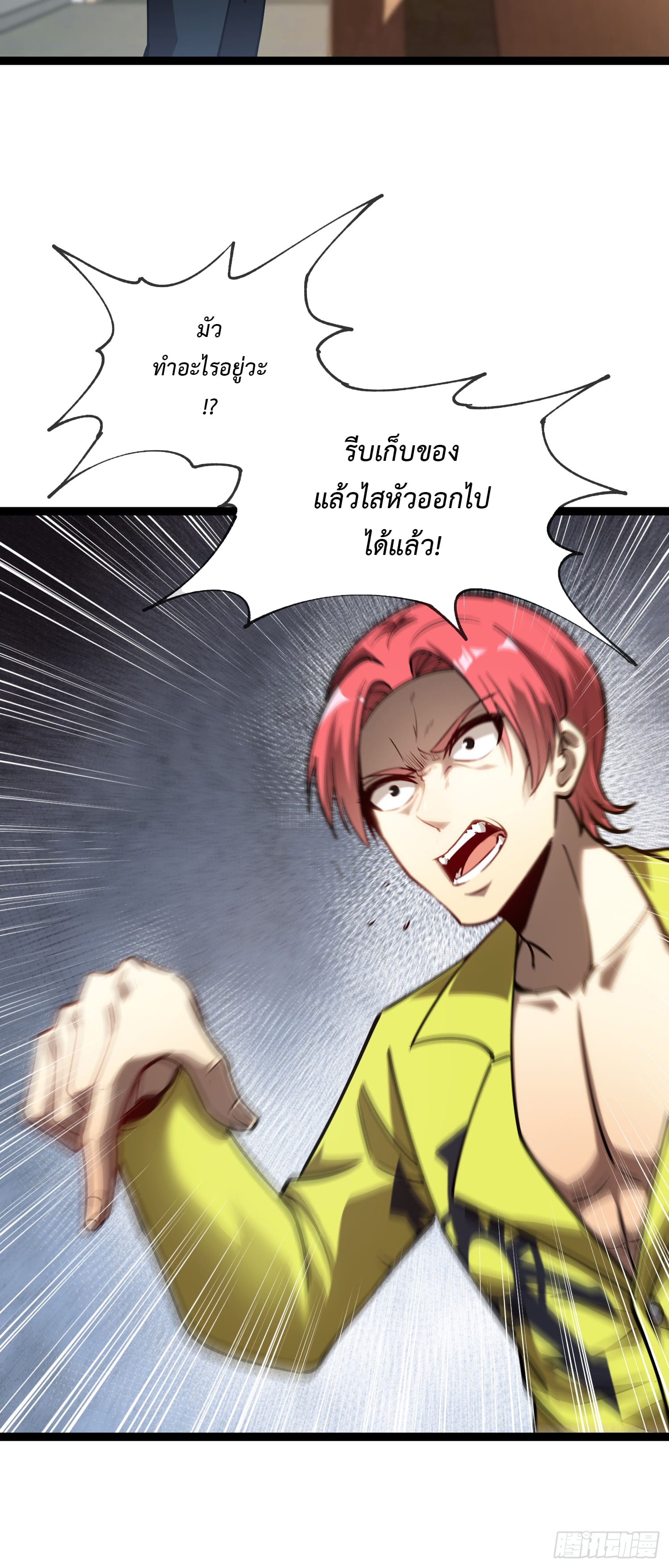 Seed of the Abyss - เมล็ดพันธุ์แห่งนรก ตอนที่ 6 หน้า 13