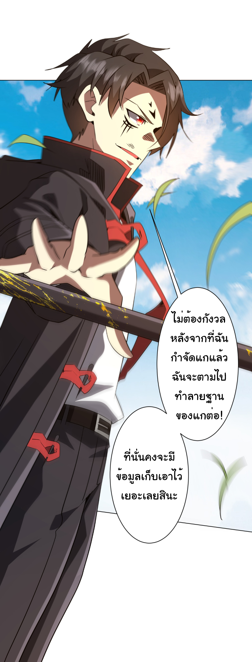 Start with trillions of coins ตอนที่ 228 หน้า 19