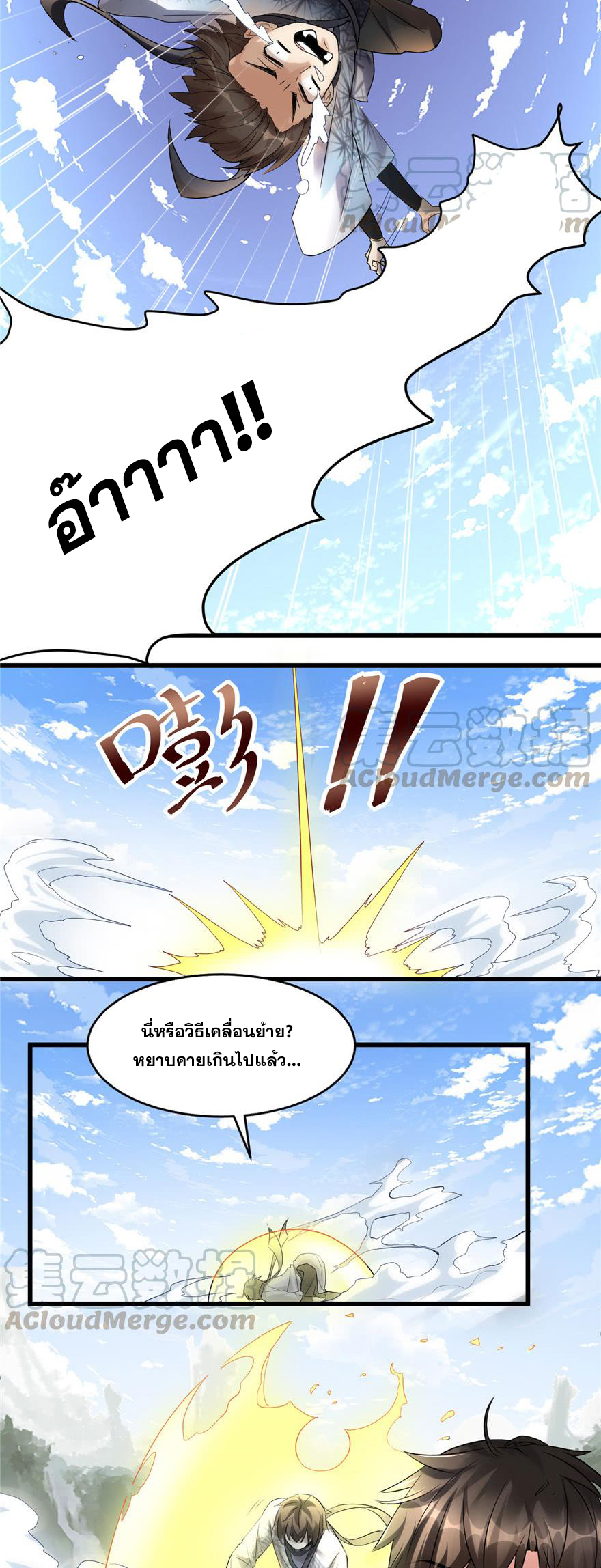 นี่น่ะหรือ....ระบบบำเพ็ญเซียน? ตอนที่ 2 หน้า 9