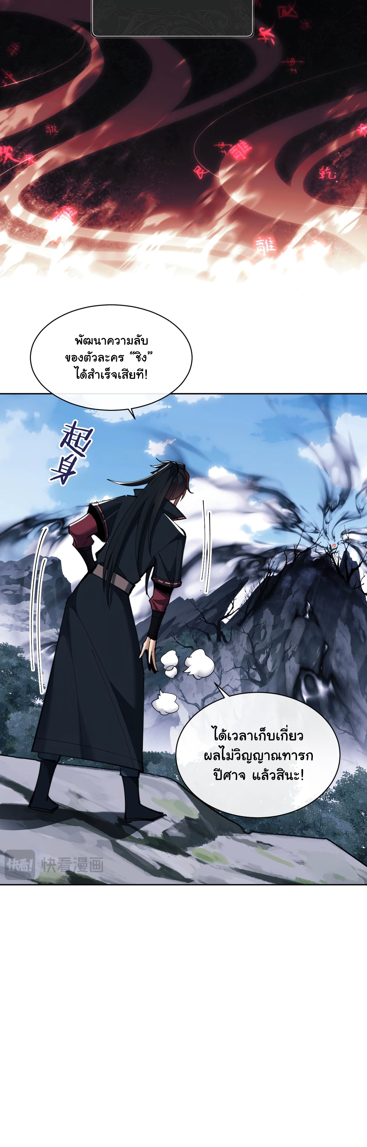 Devious Son Of Heaven ตอนที่ 17 หน้า 11