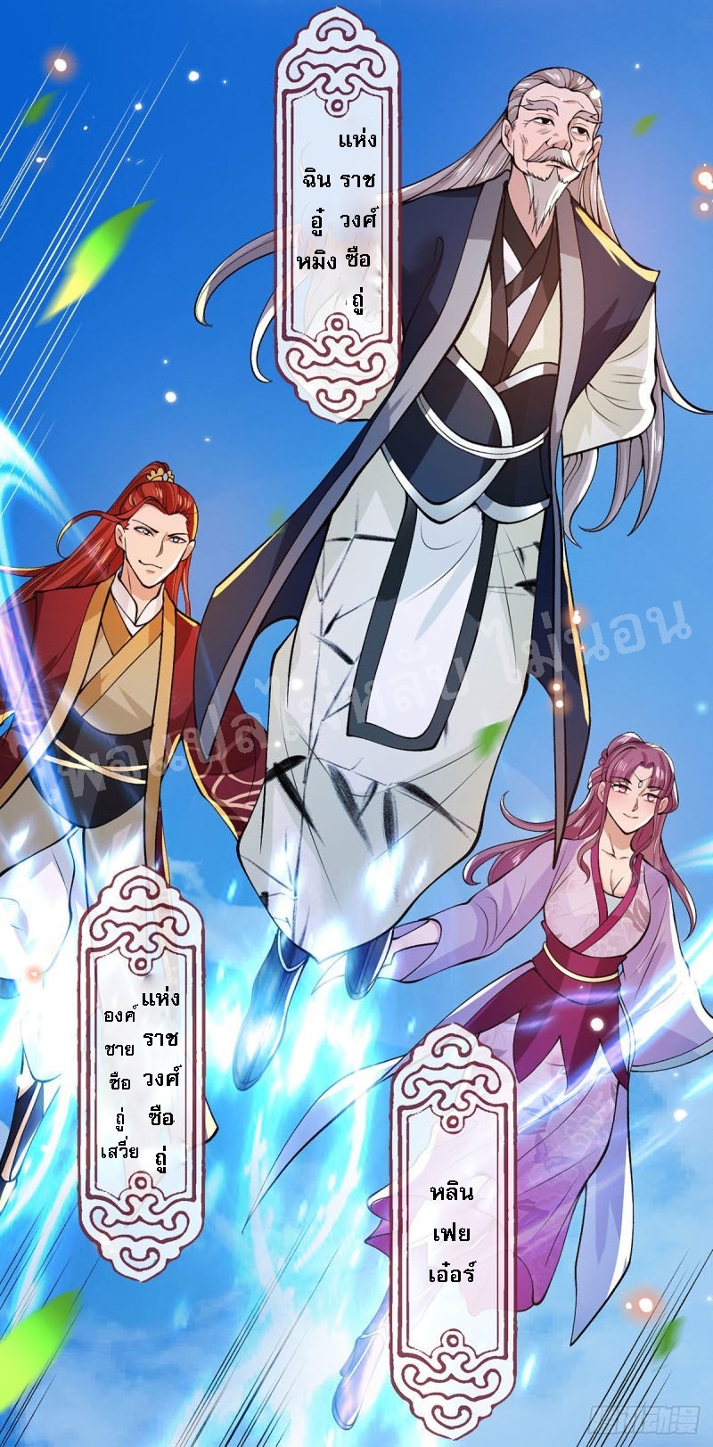 ราชันย์เทพยุทธ์มังกรผงาดฟ้า ตอนที่ 27 หน้า 13
