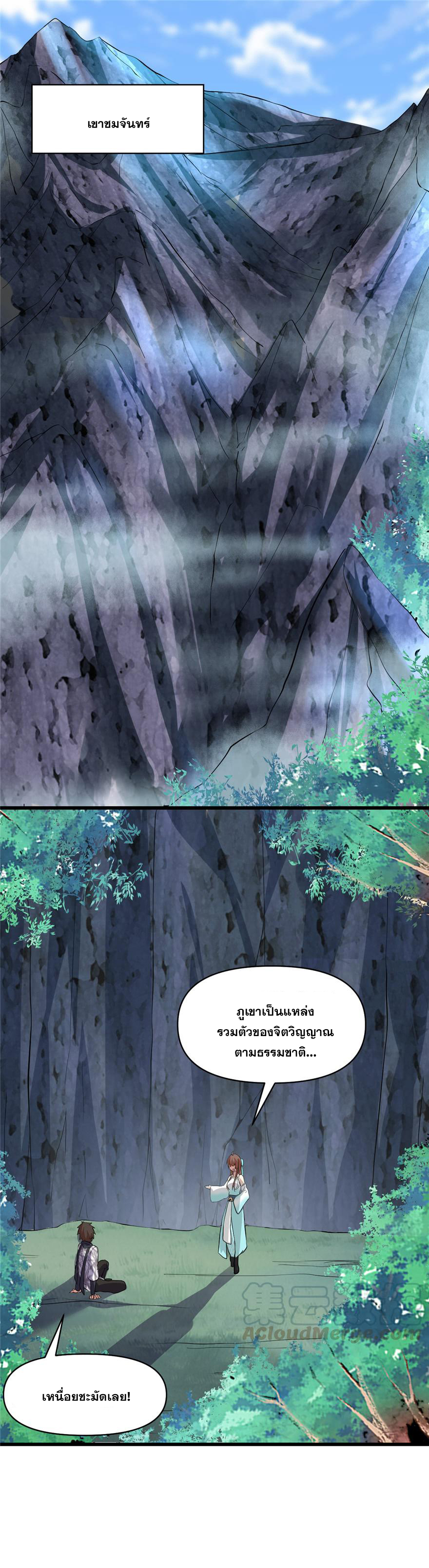 นี่น่ะหรือ....ระบบบำเพ็ญเซียน? ตอนที่ 18 หน้า 10