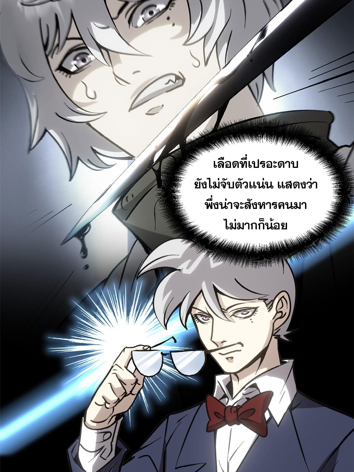 สายลับคนแรกในประวัติศาสตร์ ตอนที่ 10 หน้า 20