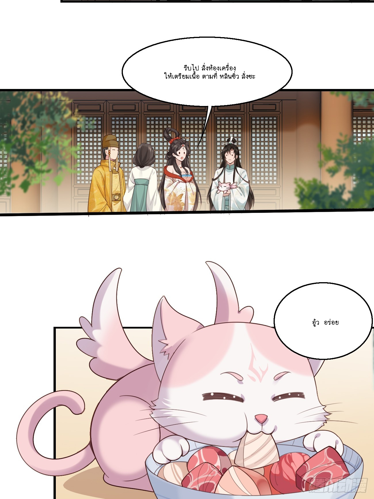 Prince Biexiu ตอนที่ 31 หน้า 9