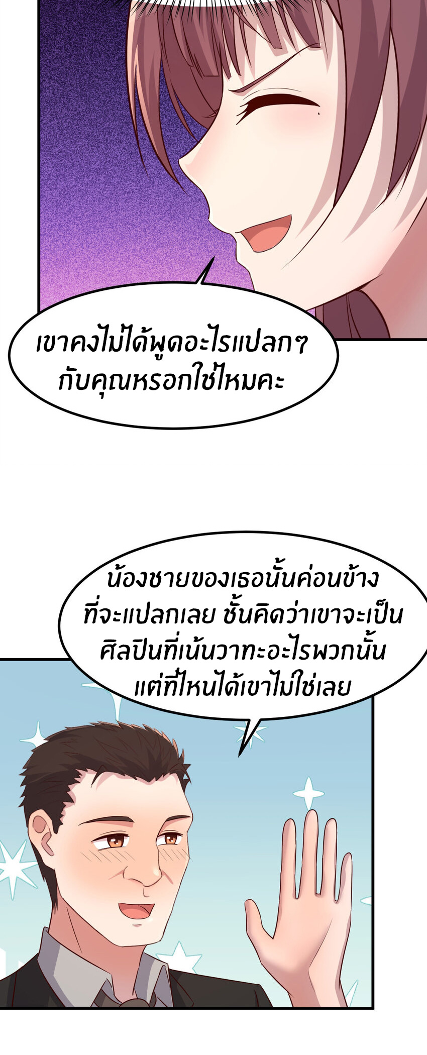 พี่สาวอยากเล่นคุณ ตอนที่ 229 หน้า 7