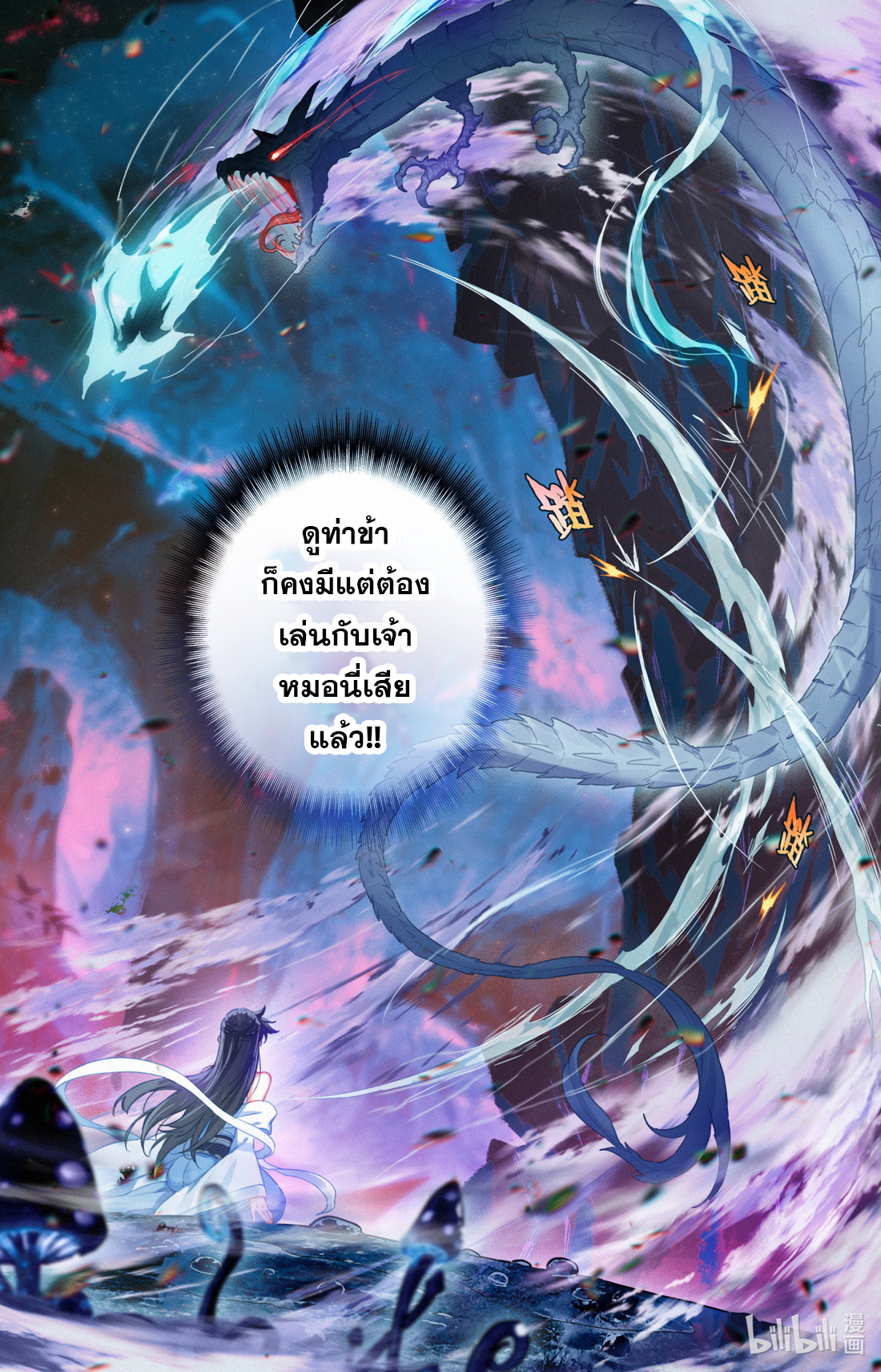A record of a mortal's journey to immortality(ทันจีน) ตอนที่ 104 หน้า 16