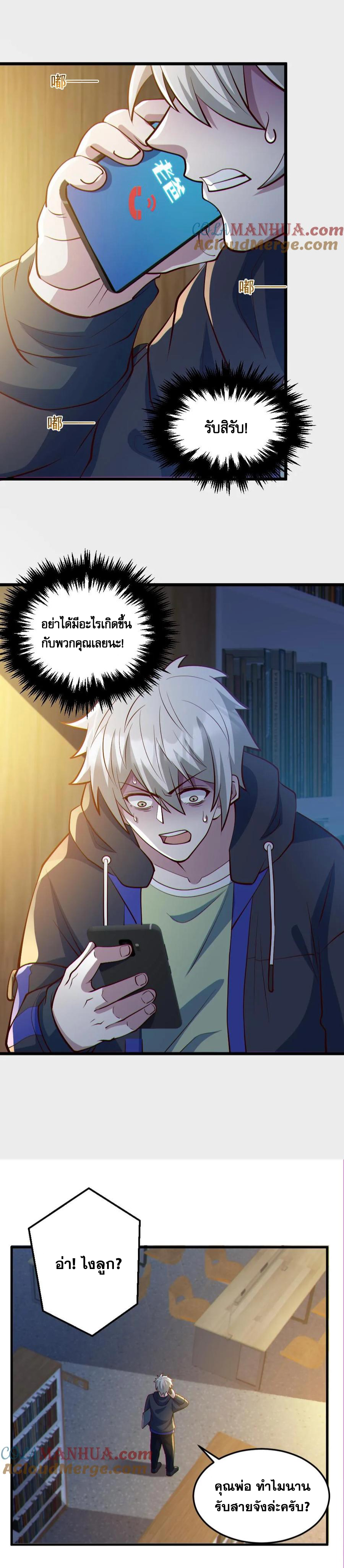 ในร่างของฉันมีผีเป็นพันล้านตัว ตอนที่ 72 หน้า 6