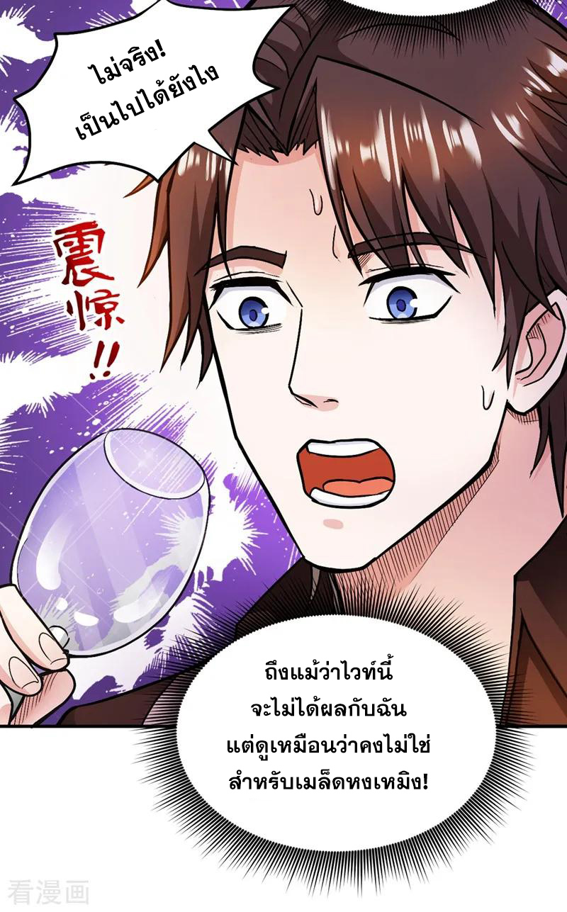 สุดยอดหมอเกรียน แห่งนคร ตอนที่ 111 หน้า 25