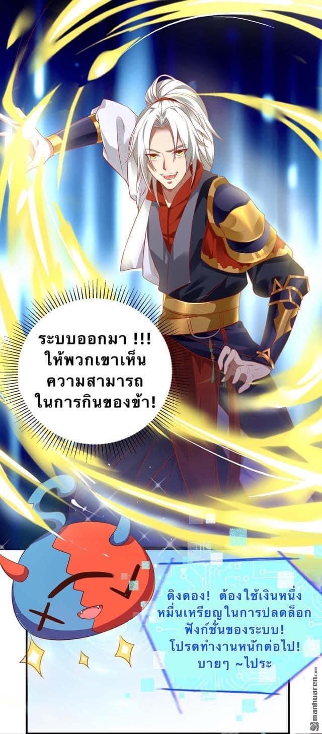 ระบบเทพเเห่งการกลืนกิน ตอนที่ 2 หน้า 18