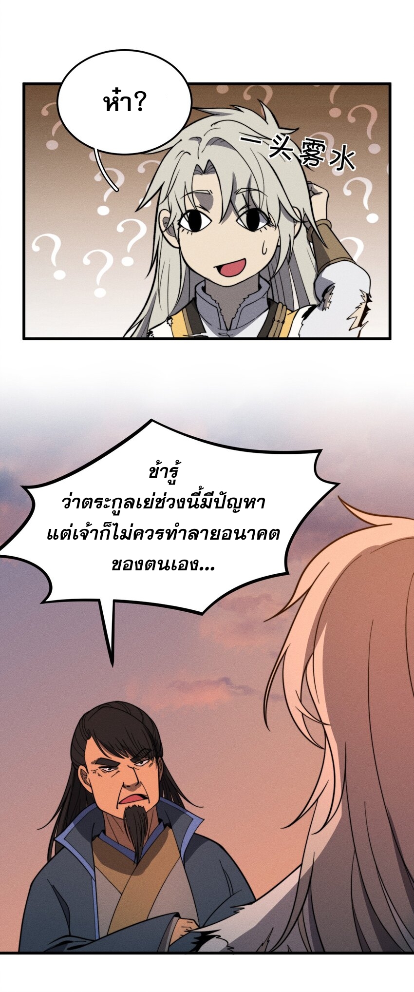 ระบบกลืนกินขั้นสุดยอด ตอนที่ 32 หน้า 19