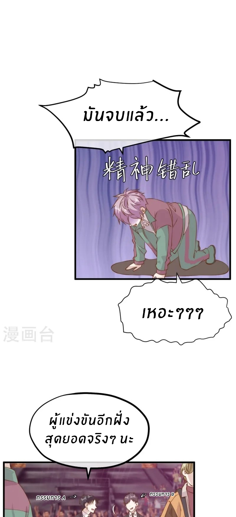 God Fisherman ตอนที่ 302 หน้า 9