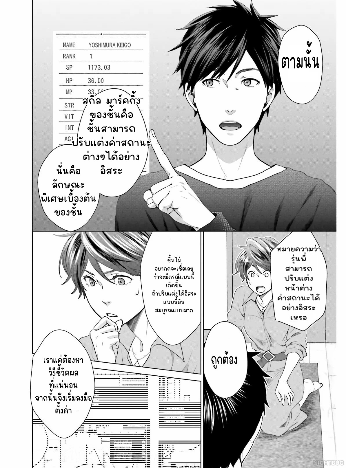 ทาสบริษัทที่กลายเป็นอันดับ1ของโลก ตอนที่ 4 หน้า 2