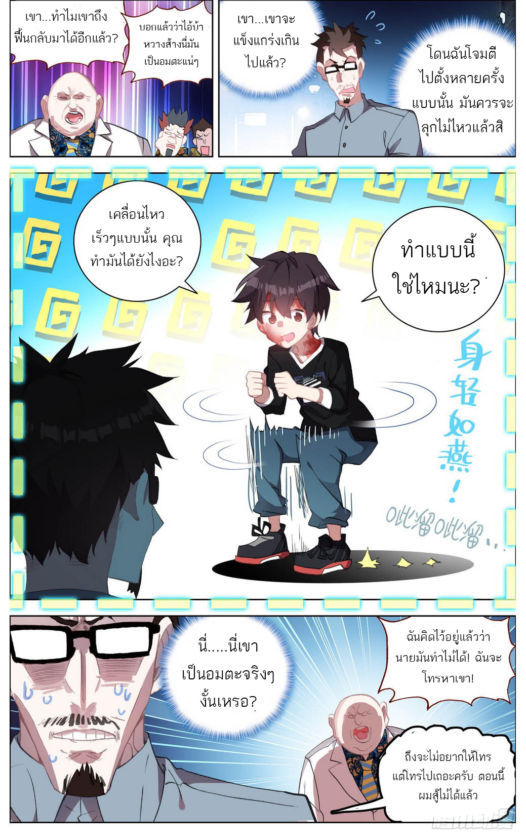 จักรพรรดิหวนคืน ตอนที่ 7 หน้า 16