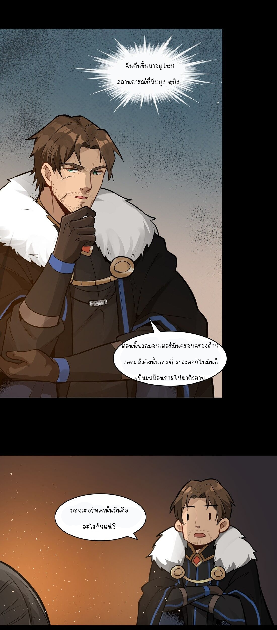 ดาบแห่งรุ่งอรุณ ผู้ข้ามกาลเวลา ตอนที่ 3 หน้า 6