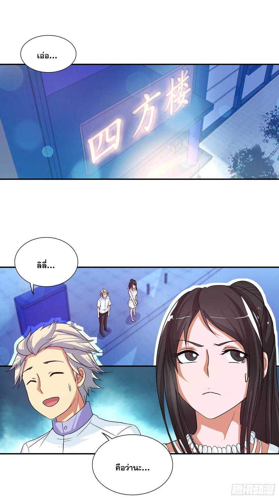 ฉันนี้แหละ คือเทพหมอที่แท้จริง ตอนที่ 104 หน้า 17