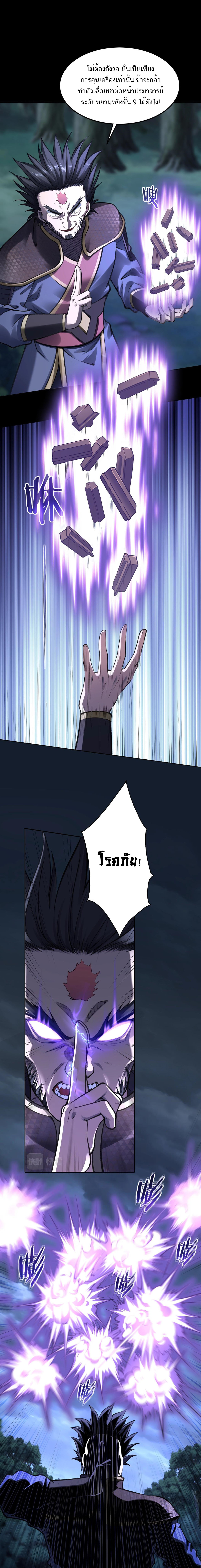 Starting with the Transmigration ตอนที่ 19 หน้า 9