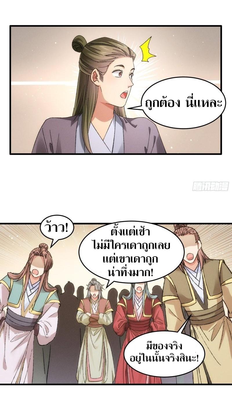 ข้าแค่ไม่เล่นไพ่ตามเกม ตอนที่ 67 หน้า 19