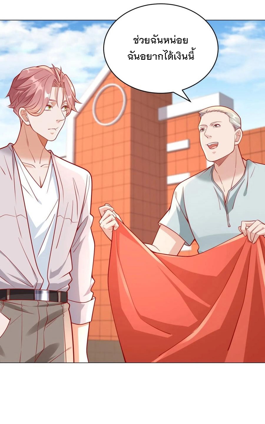 ฉันมีระบบเรียกรถในตำนานสุดเทพ ตอนที่ 28 หน้า 13