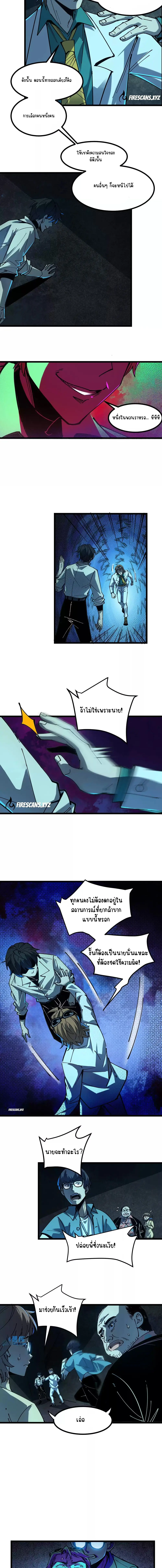 Hard to kill those cursed creatures? Sorry… I'm the one who's truly immortal. ตอนที่ 21 หน้า 2