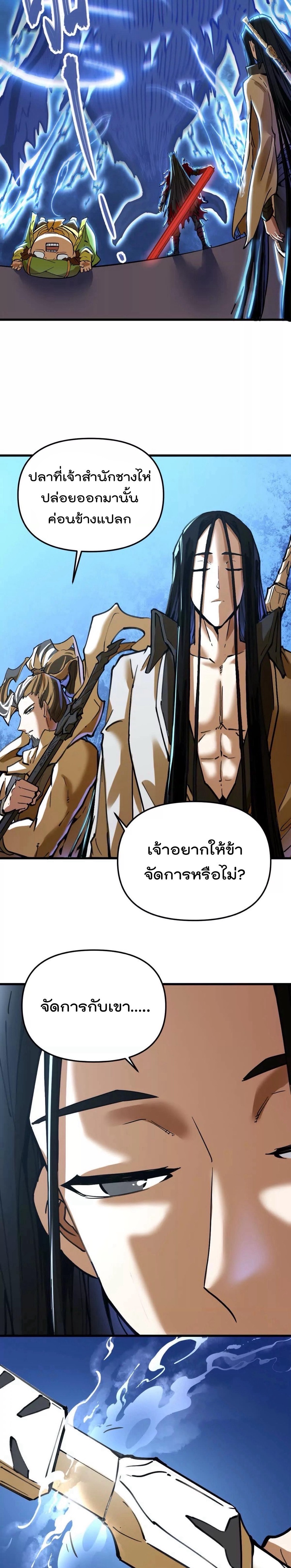 ระบบนิกายที่แข็งแกร่งที่สุด ตอนที่ 58 หน้า 19