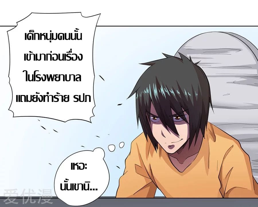 Inverse God Doctor ตอนที่ 22 หน้า 6