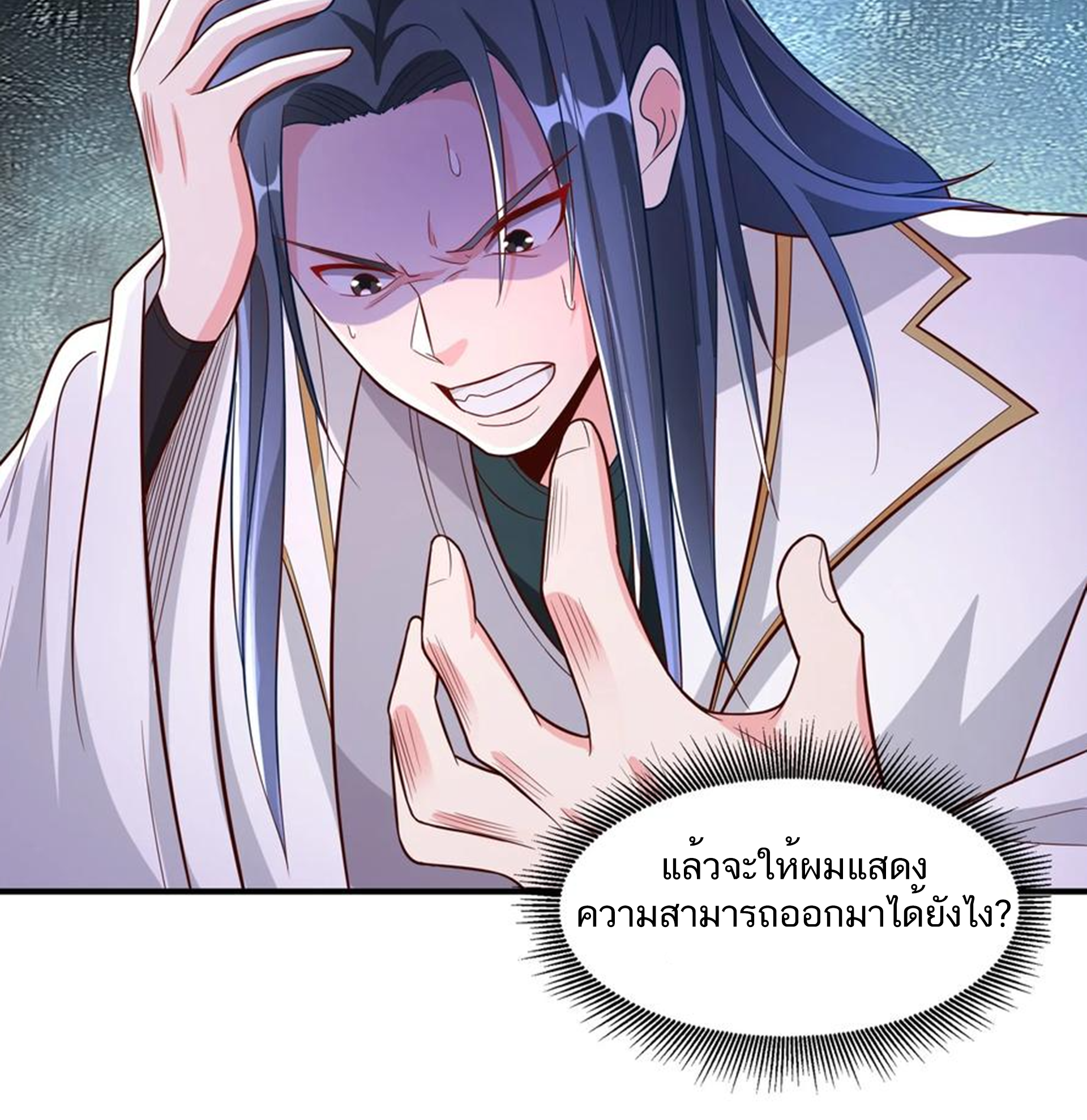 ชะตาตัวร้ายอย่างข้าจะตบ ตัวเอกก็ไม่ใช่เรื่องยากเกินไป ถูกไหม ? ตอนที่ 3 หน้า 41