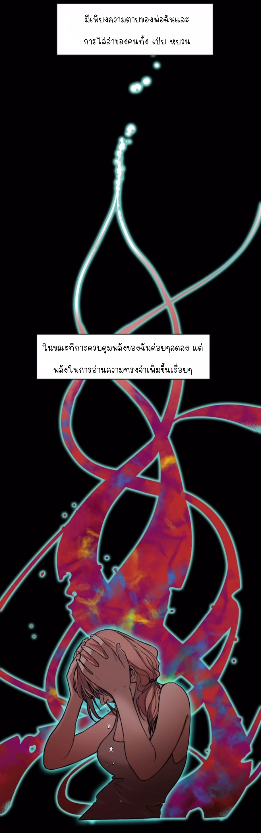 การกลับมาของวายร้าย ตอนที่ 38 หน้า 3