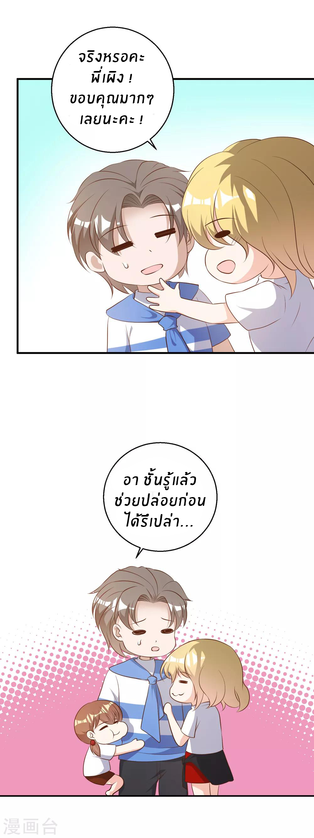 God Fisherman ตอนที่ 44 หน้า 7