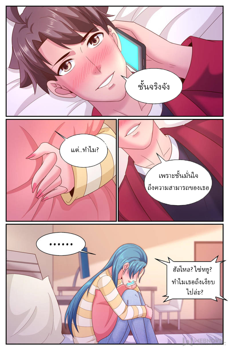 เจียงเฉิน ตอนที่ 260 หน้า 6