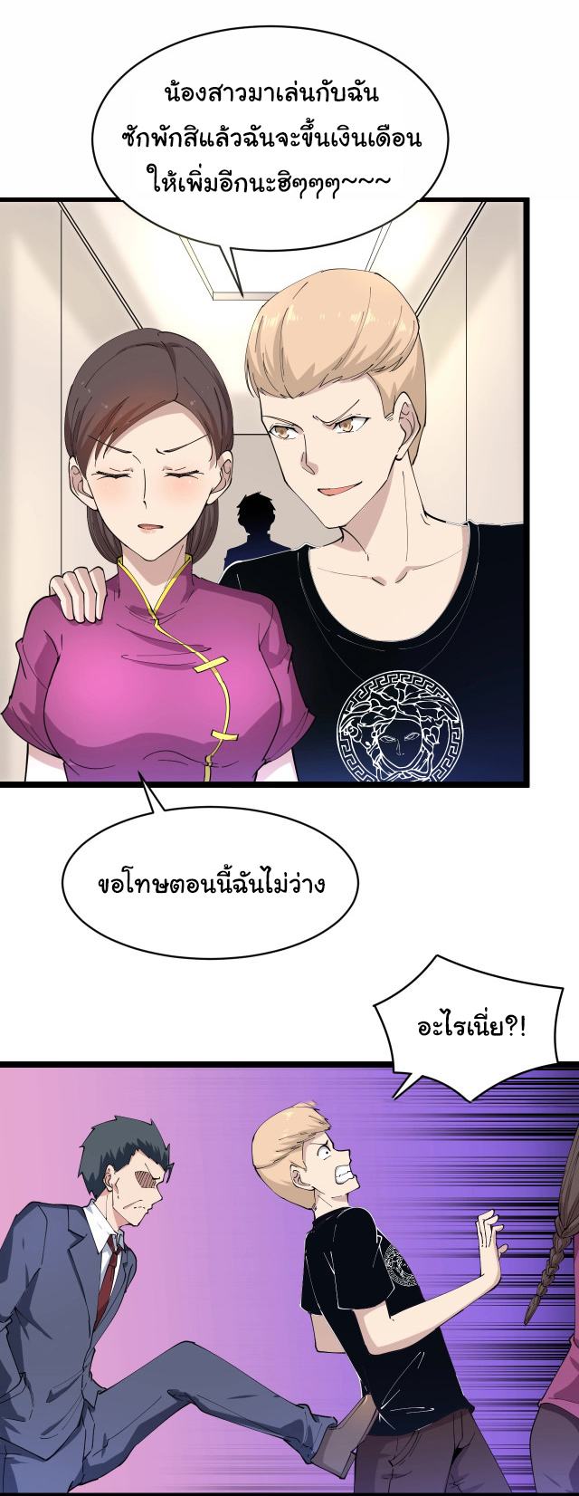 Sanjie Taobao Store ระบบร้านค้าเทพเจ้า ตอนที่ 43 หน้า 24